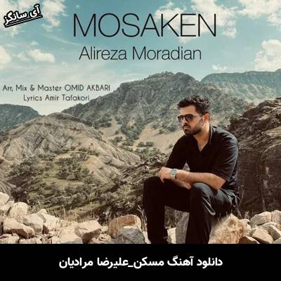 دانلود آهنگ مسکن علیرضا مرادیان