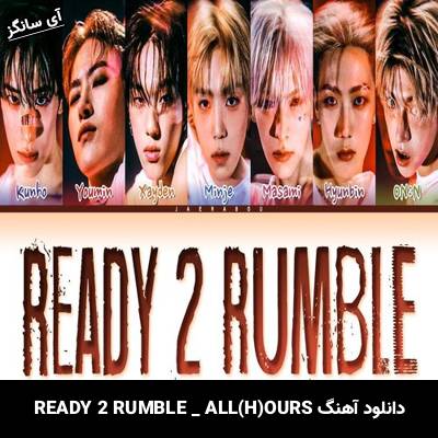 دانلود آهنگ READY 2 RUMBLE از ALL(H)OURS
