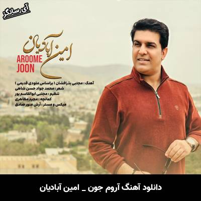 دانلود آهنگ آروم جون امین آبادیان