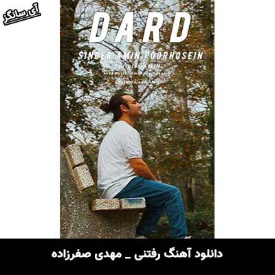 دانلود آهنگ درد از امین پورحسین