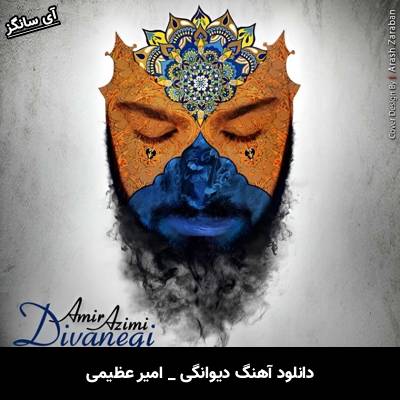 دانلود آهنگ دیوانگی امیر عظیمی