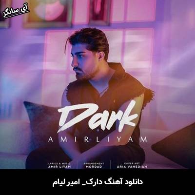 دانلود آهنگ دارک امیر لیام