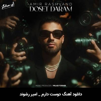 دانلود آهنگ دوست دارم از امیر رشوند