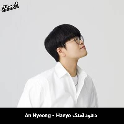 دانلود آهنگ Haeyo An Nyeong