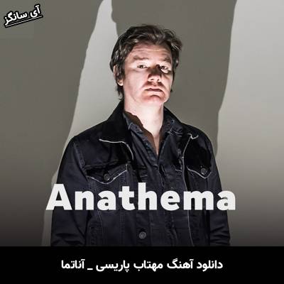 دانلود آهنگ مهتاب پاریسی / Parisienne Moonlight آناتما / Anathema