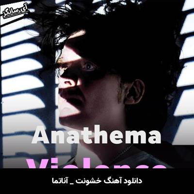 دانلود آهنگ خشونت / Violence آناتما / Anathema