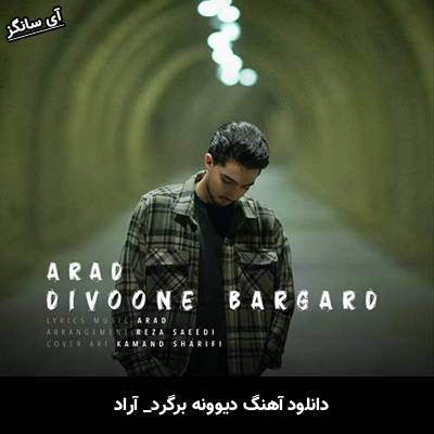 دانلود آهنگ دیوونه برگرد از آراد