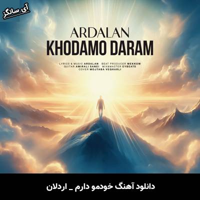 دانلود آهنگ خودمو دارم از اردلان