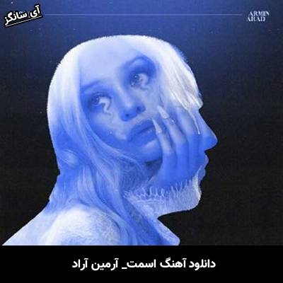 دانلود آهنگ اسمت از آرمین آراد