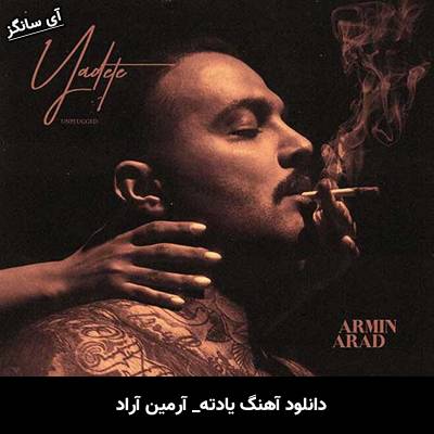 دانلود آهنگ یادته از آرمین آراد