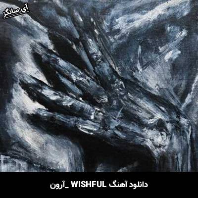 دانلود آهنگ ویش فول آرون