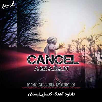 دانلود آهنگ کنسل از ارسلان