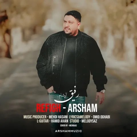 دانلود آهنگ رفیق  از آرشام