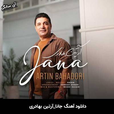 دانلود آهنگ جانا از آرتین بهادری