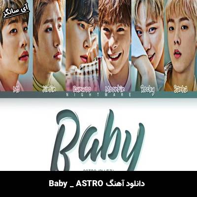 دانلود آهنگ Baby از ASTRO