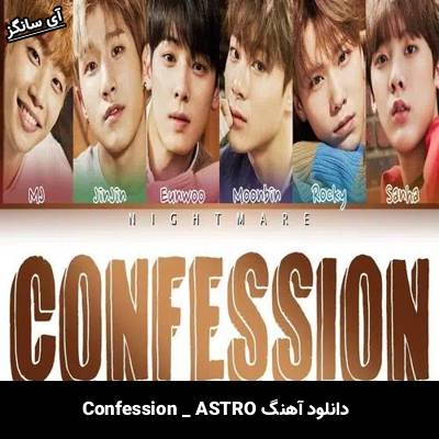 دانلود آهنگ Confession از ASTRO