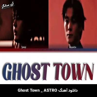 دانلود آهنگ Ghost Town از ASTRO