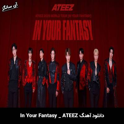دانلود آهنگ In Your Fantasy از ATEEZ