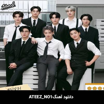 دانلود آهنگ NO1 از ATEEZ
