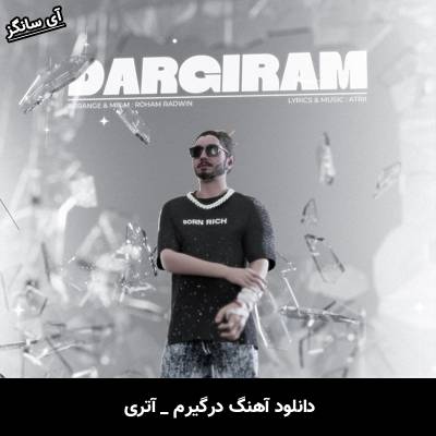 دانلود آهنگ درگیرم آتری