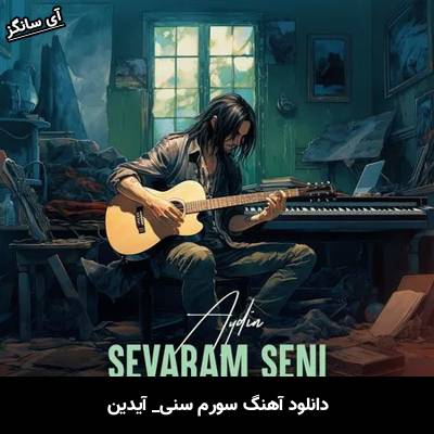 دانلود آهنگ سورم سنی آیدین