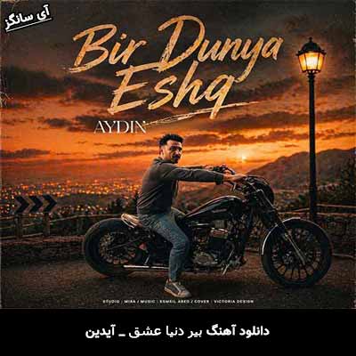 دانلود آهنگ بیر دنیا عشق از آیدین