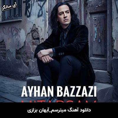 دانلود آهنگ میترسم از آیهان بزازی