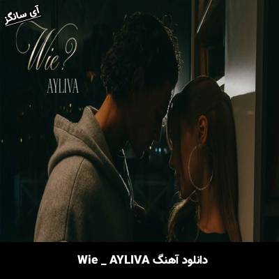 دانلود آهنگ Wie AYLIVA