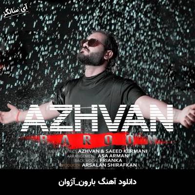 دانلود آهنگ بارون آژوان