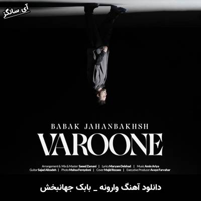دانلود آهنگ وارونه از بابک جهانبخش