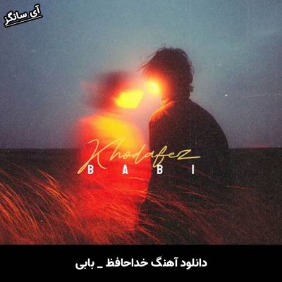 دانلود آهنگ خداحافظ از بابی