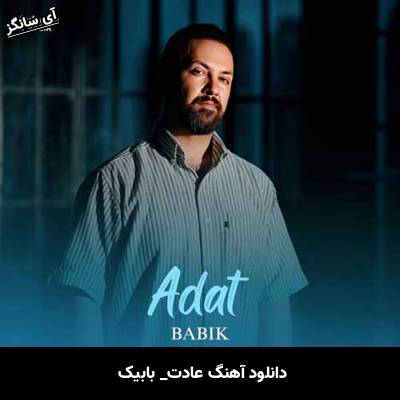 دانلود آهنگ عادت از بابیک