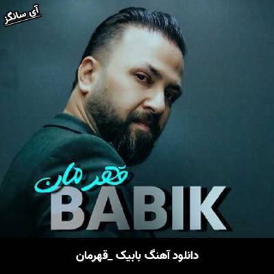 دانلود آهنگ قهرمان از بابیک