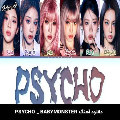 دانلود آهنگ PSYCHO از BABYMONSTER