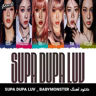 دانلود آهنگ SUPA DUPA LUV از BABYMONSTER