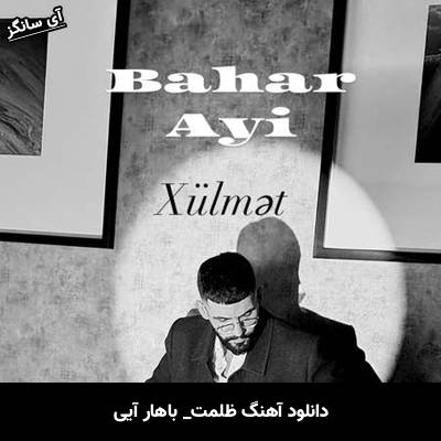 دانلود آهنگ ظلمت باهار آیی
