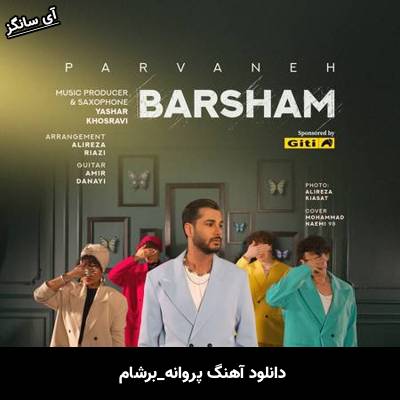 دانلود آهنگ پروانه برشام