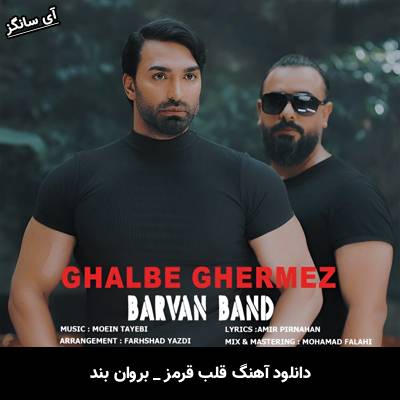 دانلود آهنگ قلب قرمز بروان بند