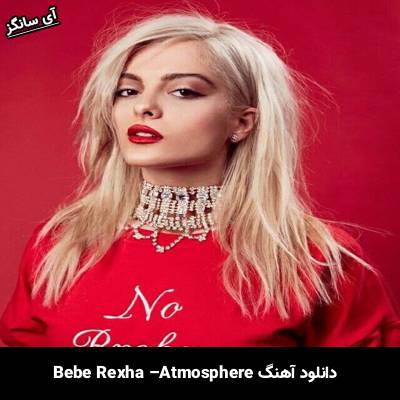 دانلود آهنگ Atmosphere Bebe Rexha