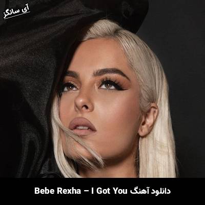 دانلود آهنگ I Got You از Bebe Rexha