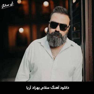 دانلود آهنگ سلام از بهزاد آریا