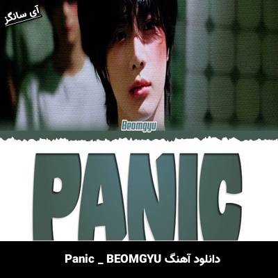 دانلود آهنگ Panic BEOMGYU