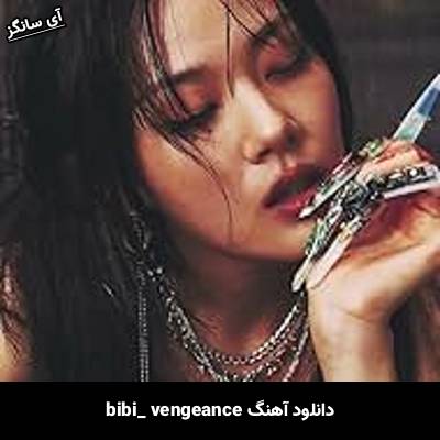دانلود آهنگ vengeance bibi
