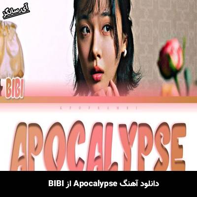 دانلود آهنگ Apocalypse از BIBI