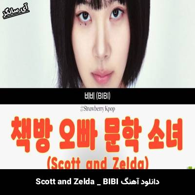 دانلود آهنگ Scott and Zelda از BIBI