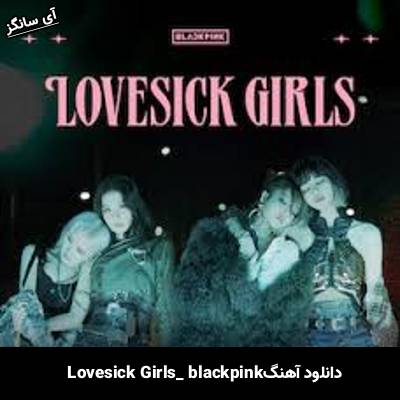 دانلود آهنگ Lovesick Girls BLACK PINK