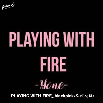 دانلود آهنگ PLAYING WITH FIRE از BLACK PINK