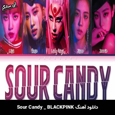 دانلود آهنگ Sour Candy BLACK PINK