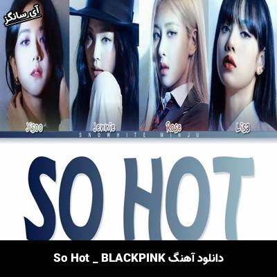 دانلود آهنگ So Hot BLACKPINK