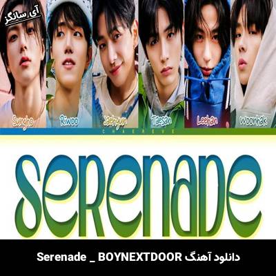 دانلود آهنگ Serenade از BOYNEXTDOOR